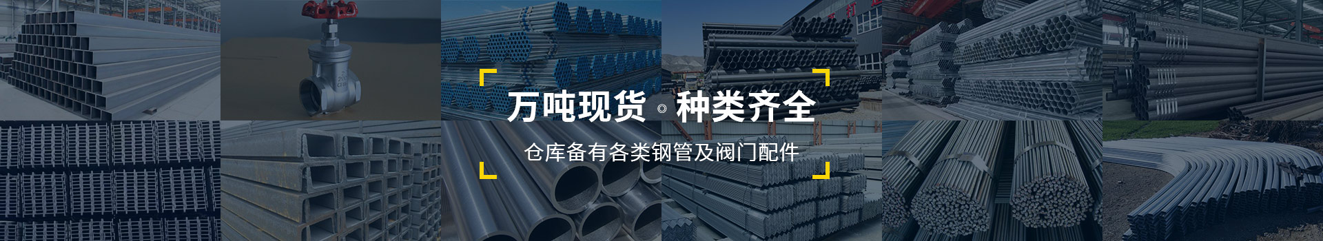 萬噸現(xiàn)貨，種類齊全